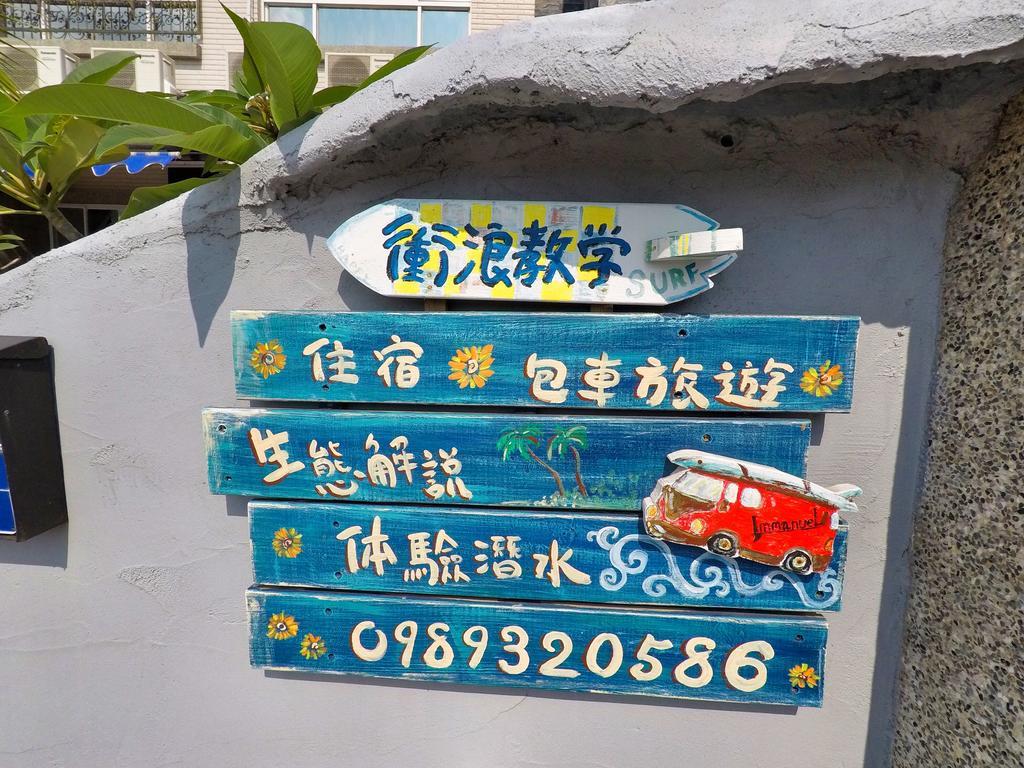 Imanuel Surfing B&B Heng-ch'un Dış mekan fotoğraf